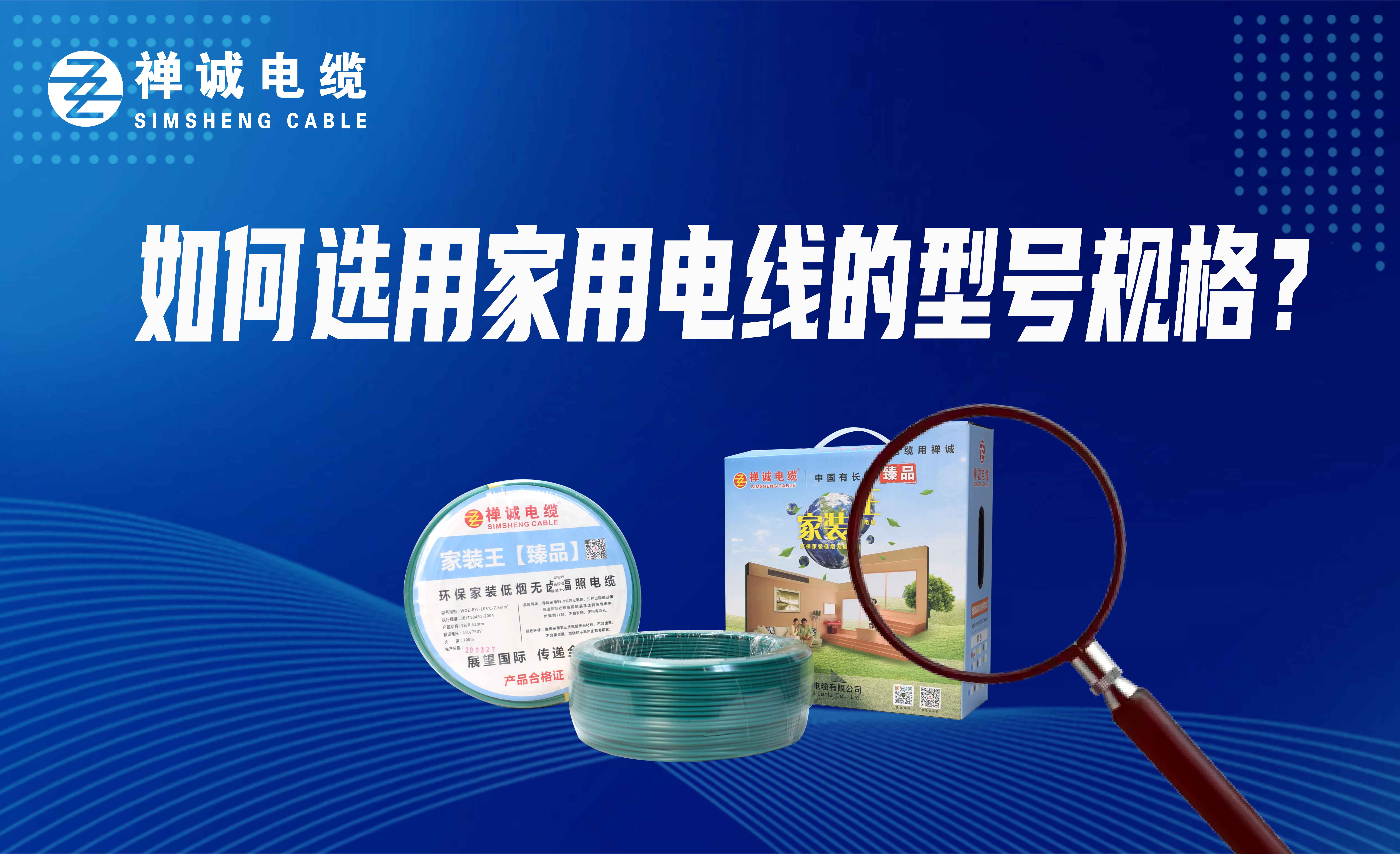 如何選用家用電線的型號規格？