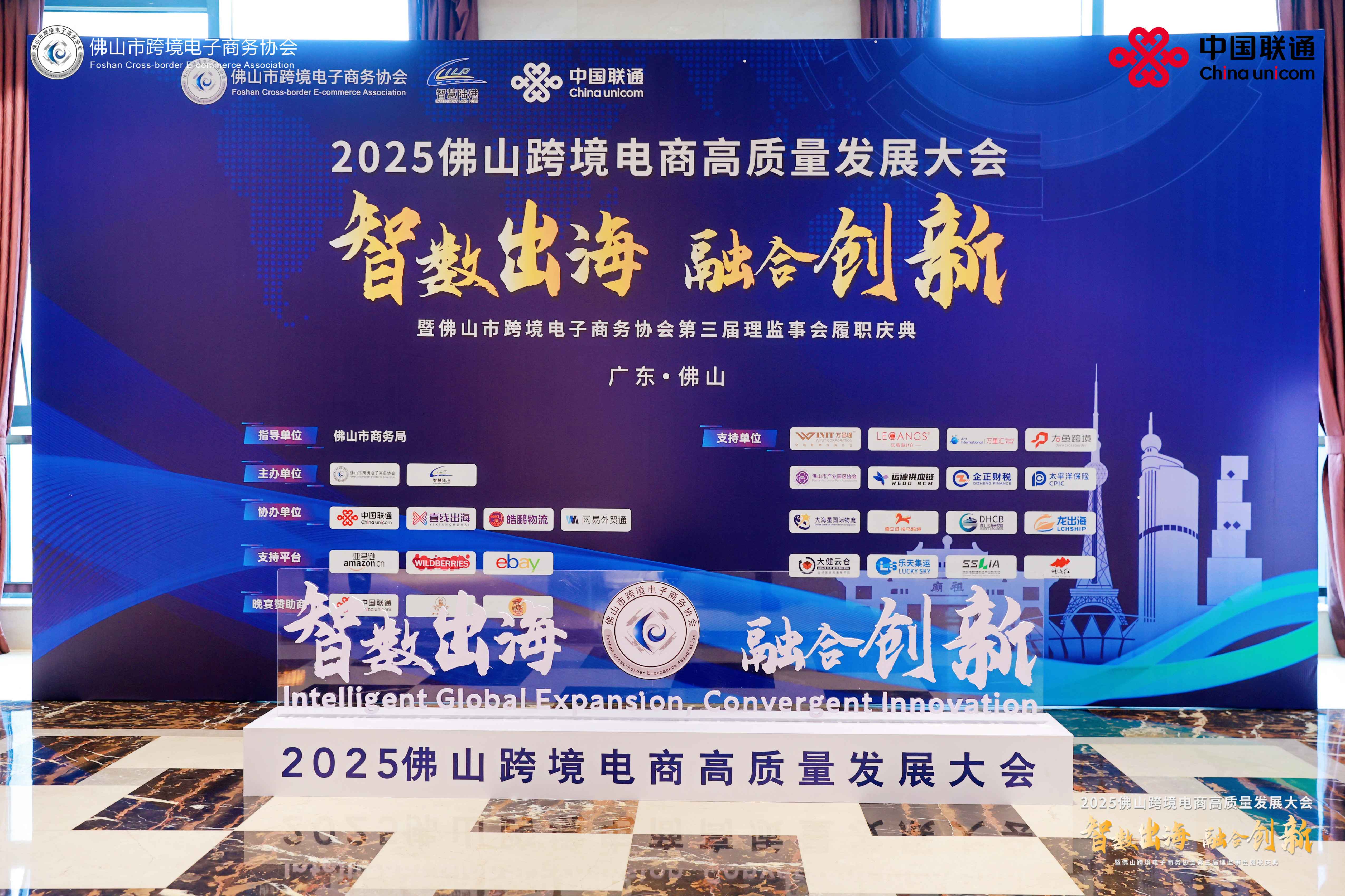 智數(shù)出海 融合創(chuàng)新 | 禪誠電纜受邀出席2025佛山跨境電商高質(zhì)量發(fā)展大會(huì)