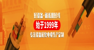 電線生產(chǎn)廠家的產(chǎn)品質(zhì)量檢測指標