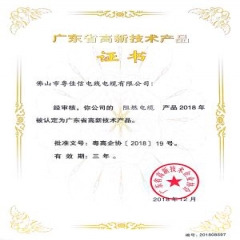 廣東省高新技術產(chǎn)品證書下載