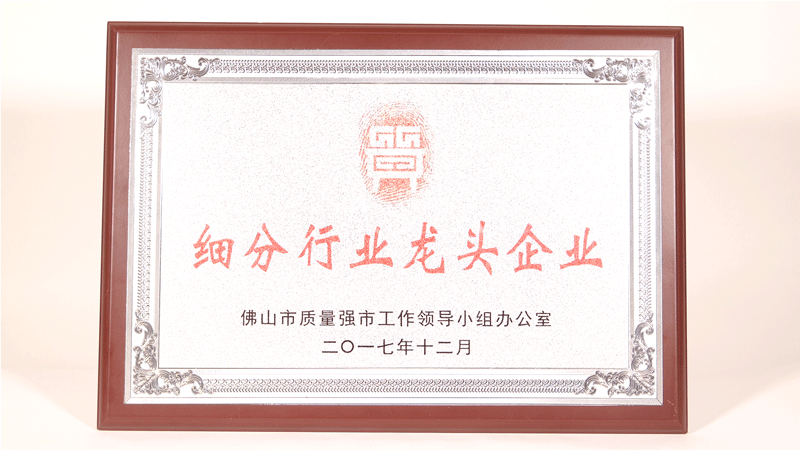 龍頭企業(yè)榮譽(yù)資質(zhì)