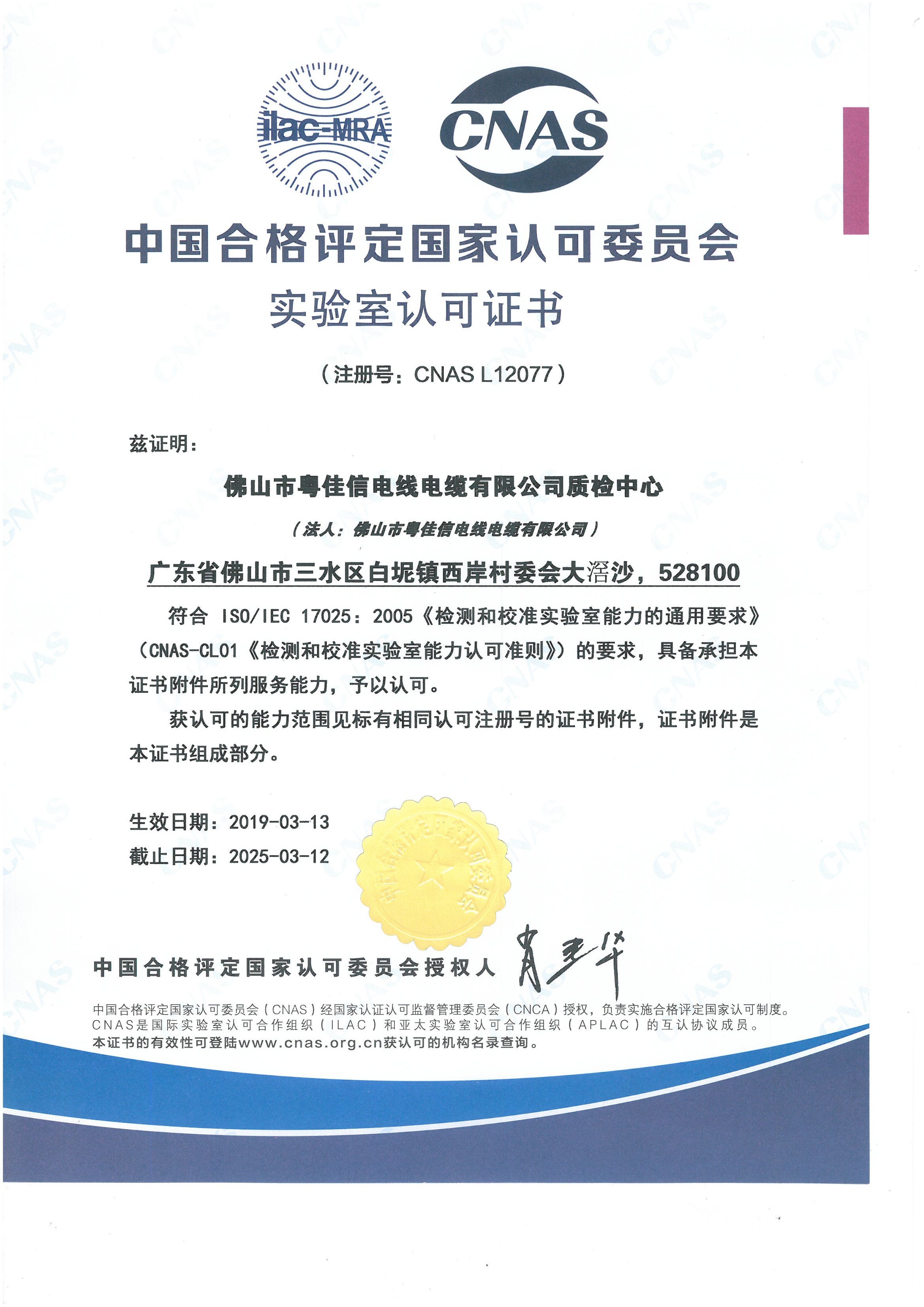 中國(guó)合格評(píng)定國(guó)家認(rèn)可委員會(huì)實(shí)驗(yàn)室認(rèn)證證書(shū)