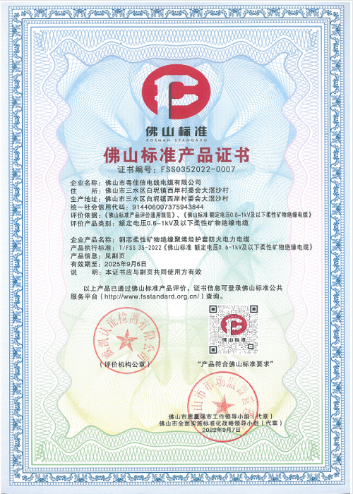 佛山標(biāo)準(zhǔn)產(chǎn)品證書(shū)2