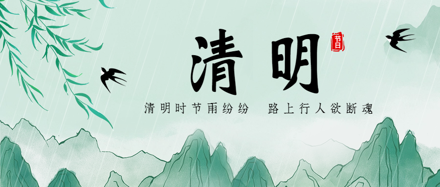 清明節(jié)祝福手繪風(fēng)公眾號(hào)首圖