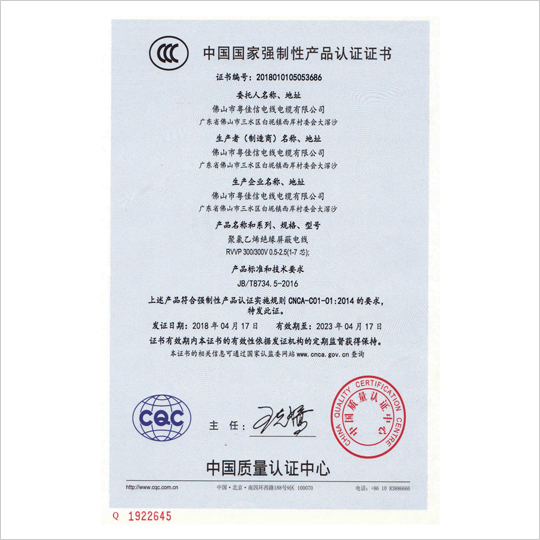 中國國家強(qiáng)制性認(rèn)證證書