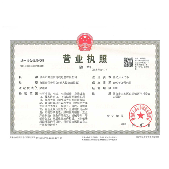 營(yíng)業(yè)執(zhí)照
