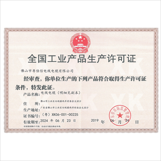 全國(guó)工業(yè)產(chǎn)品生產(chǎn)許可證