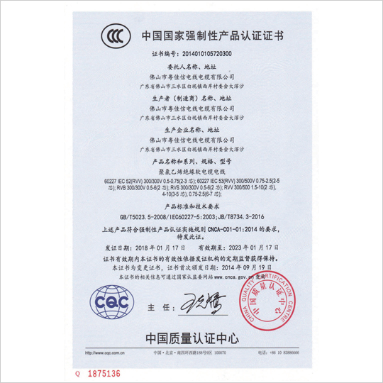 中國(guó)國(guó)家強(qiáng)制性認(rèn)證證書