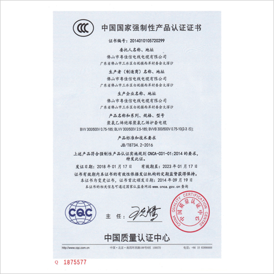 中國(guó)國(guó)家強(qiáng)制性認(rèn)證證書