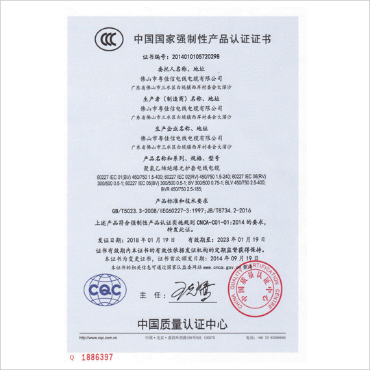 中國(guó)國(guó)家強(qiáng)制性認(rèn)證證書